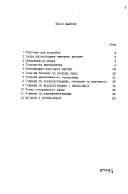 Альбом 1 Пояснювальна записка