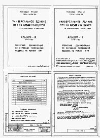 Альбом 9 Проектная документация по переводу помещений подвала  на режим ПРУ