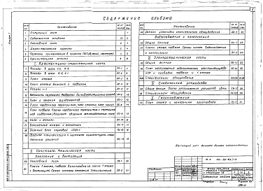 Альбом 1 Архитектурно-строительные, санитарно-технические, электротехнические чертежи и газоснабжение