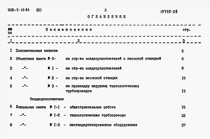Альбом 9 Сметы