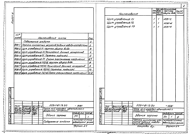 Альбом 5 Задание заводу изготовителю по автоматизации санитарно-технических систем