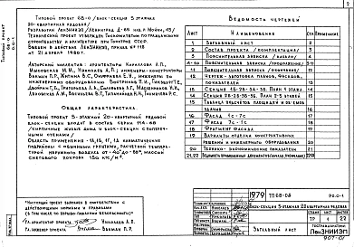Альбом 1 Р0.0-1 Общая часть. Общая характеристика проекта