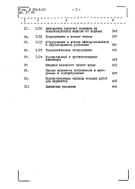 Альбом 17 Сметы. Общестроительные и сантехнические работы