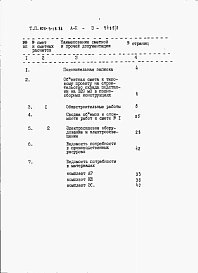 Альбом 2 – Сметы. Ведомости потребности в материалах.     