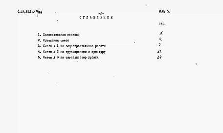 Альбом 6 Сметы (для площадок с грунтовыми водами)