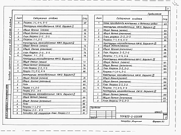 Альбом 1 Пояснительная записка. Конструкции железобетонные.     