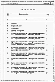 Альбом 5 Ведомости потребности в материалах