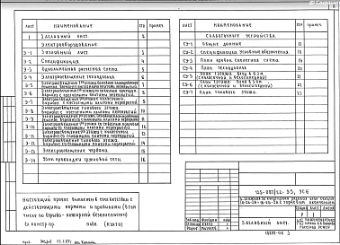 Э.5 Электрооборудование. УС.6 Слаботочные устройства