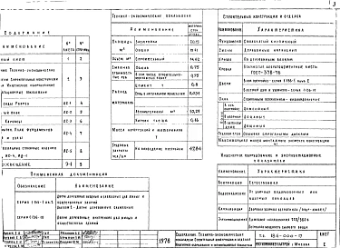 Альбом 3 Хозяйственная постройка. Архитектурно-строительные чертежи, электроснабжение