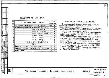 Альбом 3 Часть 5-2 Изделия заводского изготовления. Керамзитобетонные перегородки для жилых общественных зданий (на основе серии 467А)