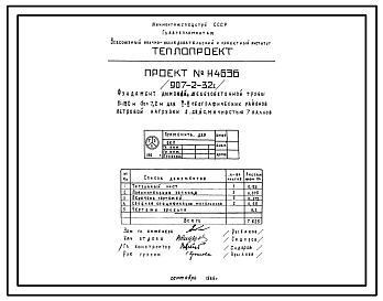 Типовой проект 907-2-32с Труба дымовая железобетонная Н=180 м, До=7,2 м для котельных электростанций