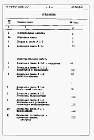 Альбом 2 Сметы. Спецификации оборудования и ведомости материалов