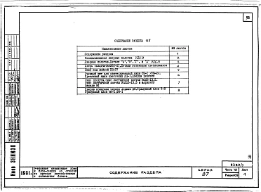 Часть 10 Изделия заводского изготовления. Железобетонные изделия. Металлические изделия. Деревянные изделия.