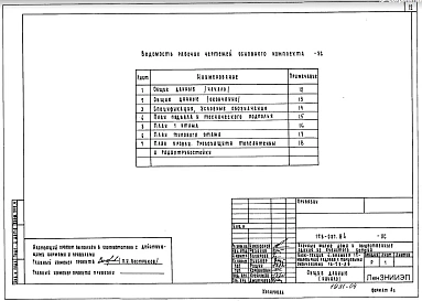 Альбом 3 Газопровод. Электрооборудование. Устройства связи