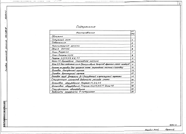 Альбом 1. Пояснительная записка. Строительные чертежи. Спецификации оборудования. 
Ведомости потребности в материалах.