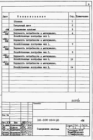 Альбом 3 Ведомости потребности в материалах