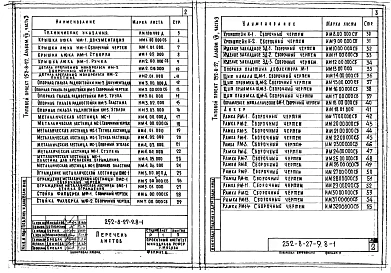 Альбом 7 Изделия заводского изготовления: изделия железобетонные, деревянные и металлические