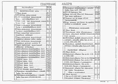 Альбом 5 Электротехническая часть. Автоматизация. Связь и сигнализация