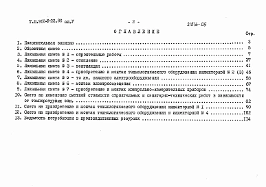 Альбом 5 Сметы