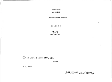 Альбом 3 Сметы. Часть 2