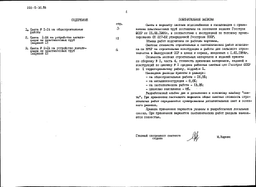 Альбом 8 Сметы. Вариант системы водоснабжения и канализации с применением пластмассовых труб