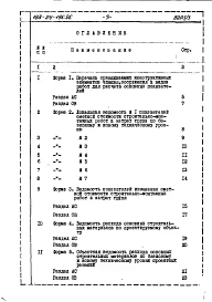 Альбом 4 Расчеты показателей изменения сметной стоимости СМР за счет применения передового опыта