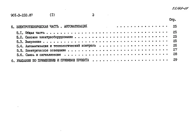 Альбом 1 Пояснительная записка.  
