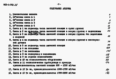 Альбом 10 Сметы (глубина заложения подводящего коллектора 5,5 м)