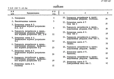 Альбом 5 Сметы