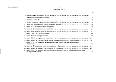 Альбом 3 Сметная документация. Книга 1