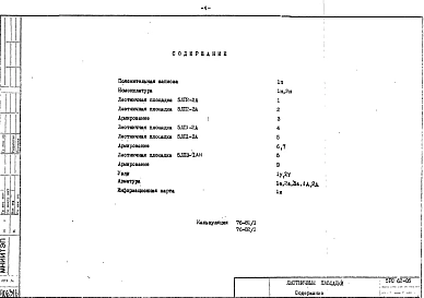 Альбом 1 Рабочие чертежи 