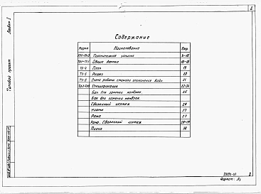 Альбом 1 Технологические решения. Нетиповые технологические конструкции.     