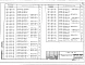 Выпуск 2-1 Колонны двухэтажные для зданий высотой 10,8;. 12,0;. 13,2; и 14,4 м.Рабочие чережи