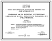 Типовой проект 802-2-7.83 Свинарник на 335 холостых и супоросных свиноматок, 20 мест ремонтного молодняка и 3 хряка пробника