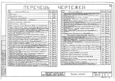 Альбом 2 ЗДАНИЕ ОЧИСТНОЙ СТАНЦИИ Технологическая и санитарно-техническая части