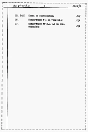 Альбом 4.85 Сметы