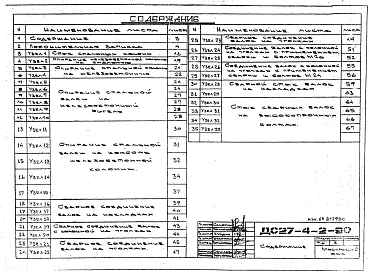 Часть 2 Редакция 2 Альбом типовых узлов соединений металлоконструкций несущего каркаса общественных зданий. Шифр 90/4362