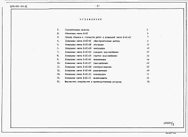 Альбом 3 Сметы