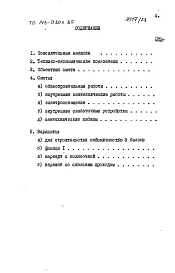 Альбом 18 СМ 1.84 Сметы на общестроительные и специальные работы