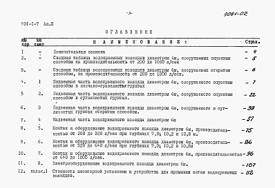 Альбом 2 Сметы