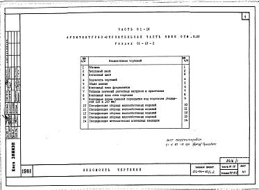 Альбом 01-10 Архитектурно-строительные чертежи ниже отм.0.000.  Часть 02-10 Отопление и вентиляция ниже отм.0.000. Часть 03-10 Водоснабжение и канализация ниже отм.0.000