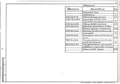 Выпуск 0 Материалы для проектирования