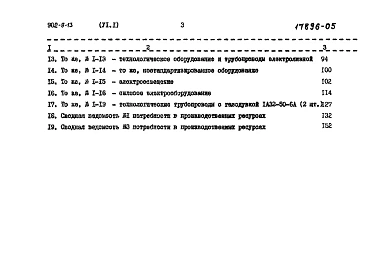Альбом 6 Сметы Часть 1 - Вариант с электролизной. Часть 2 - Вариант с хлордозаторной. Часть 3 - Общая