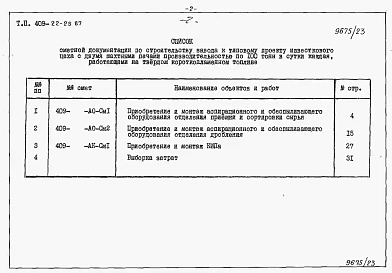 Альбом 10 Части 1,2,3,4,5 Известковый цех. Сметы.