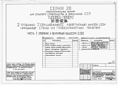 Альбом 1 Части 0, 01, 02, 03, 1, 2, 3, 4, 5, 6 Общая часть. Архитектурно-строительные решения ниже отм. 0,000. Отопление и вентиляция ниже отм. 0,000. Внутренние водопровод и канализация ниже отм. 0,000. Архитектурно-строительные решения выше отм. 0,000. 