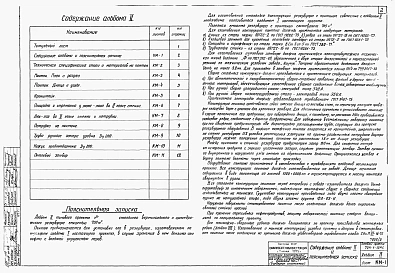 Альбом 2 Рабочие чертежи. Конструкции металлические понтона.