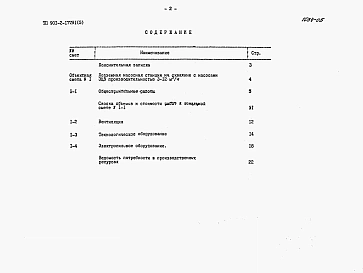 Альбом 5 Сметы.         	    
