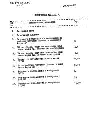Альбом 7 Ведомости потребности в материалах
