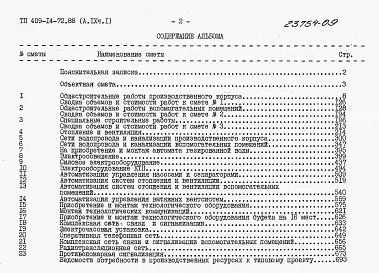 Альбом 9 – Сметы. Части 1, 2, 3, 4