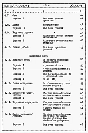 Часть 8.85 раздел 8.1 Сметы на блок-секцию